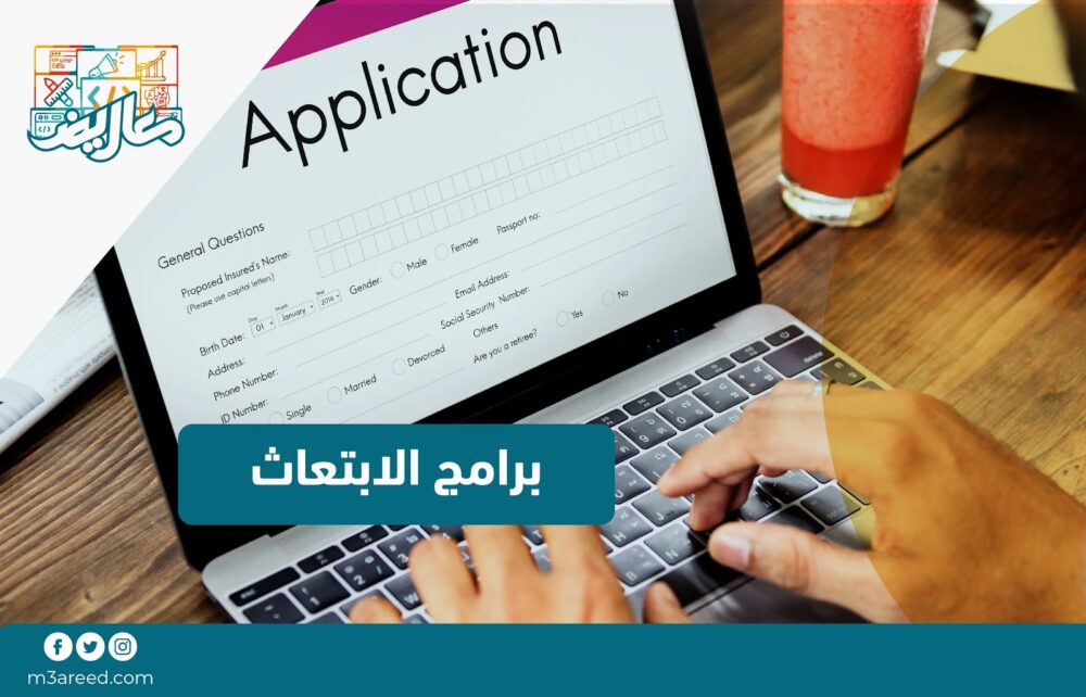 برامج الابتعاث