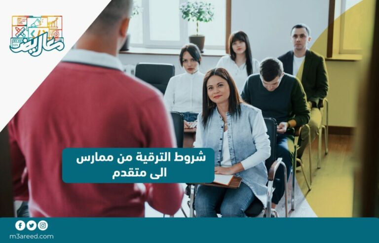 شروط الترقية من ممارس إلى متقدم