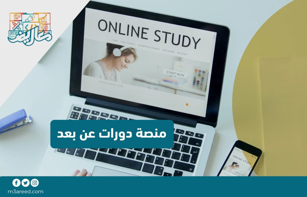 منصة دورات عن بعد