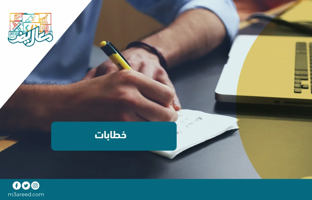 خطابات
