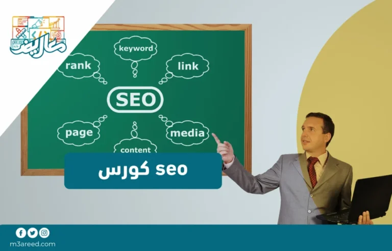 seo كورس