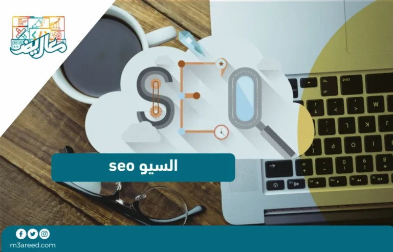 السيو seo