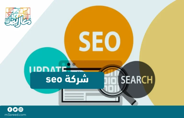 شركة seo