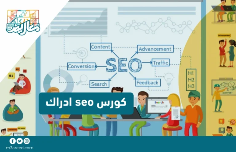 كورس seo ادراك