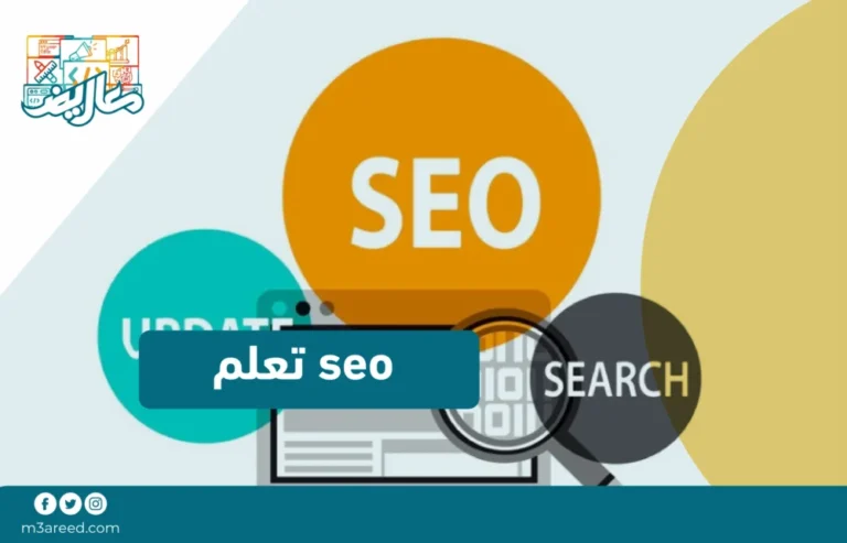 seo تعلم