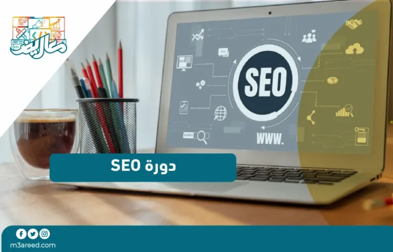 seo دورة