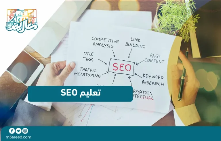 تعليم seo