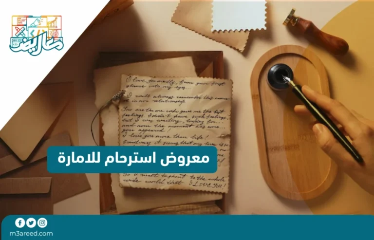 معروض استرحام للامارة