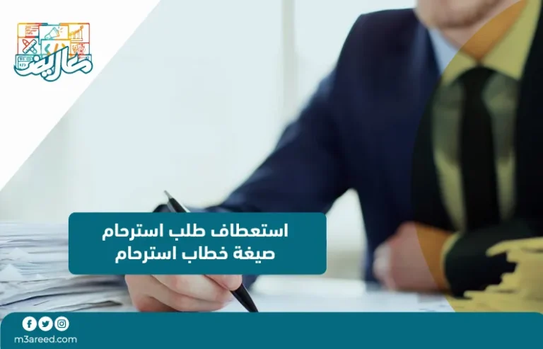 استعطاف طلب استرحام صيغة خطاب استرحام