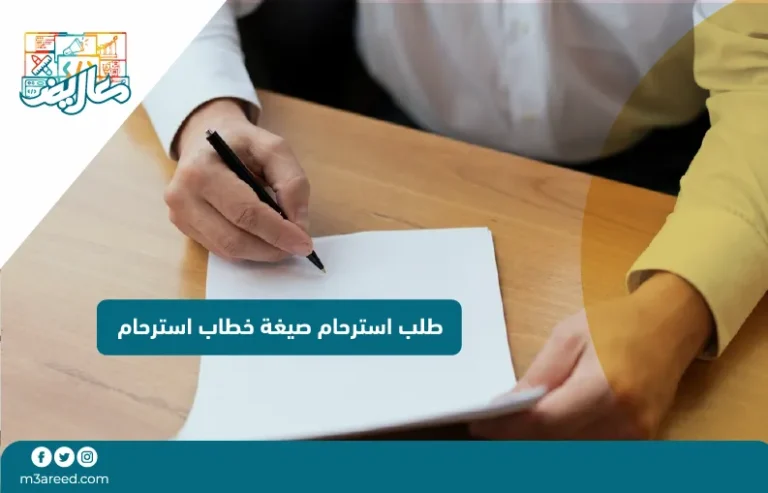 طلب استرحام صيغة خطاب استرحام
