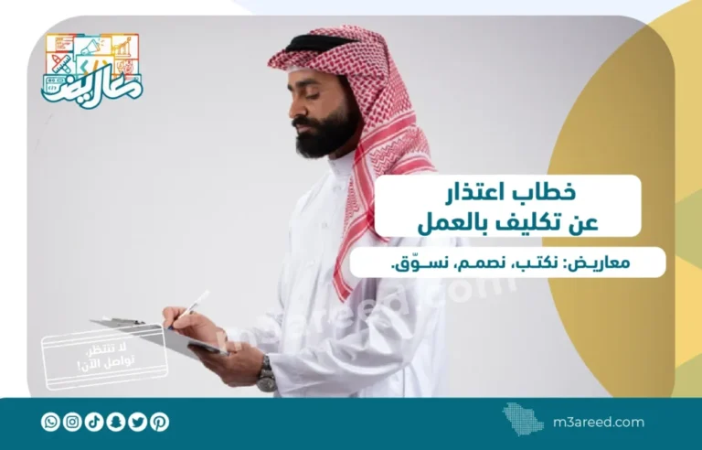 خطاب اعتذار عن تكليف بالعمل