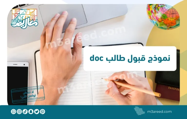 نموذج قبول طالب doc