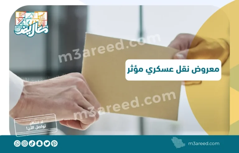 معروض نقل عسكري مؤثر