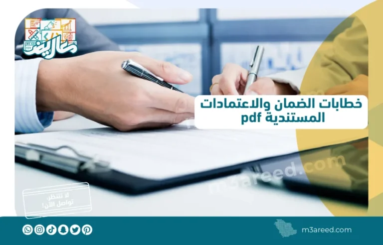 خطابات الضمان والاعتمادات المستندية pdf