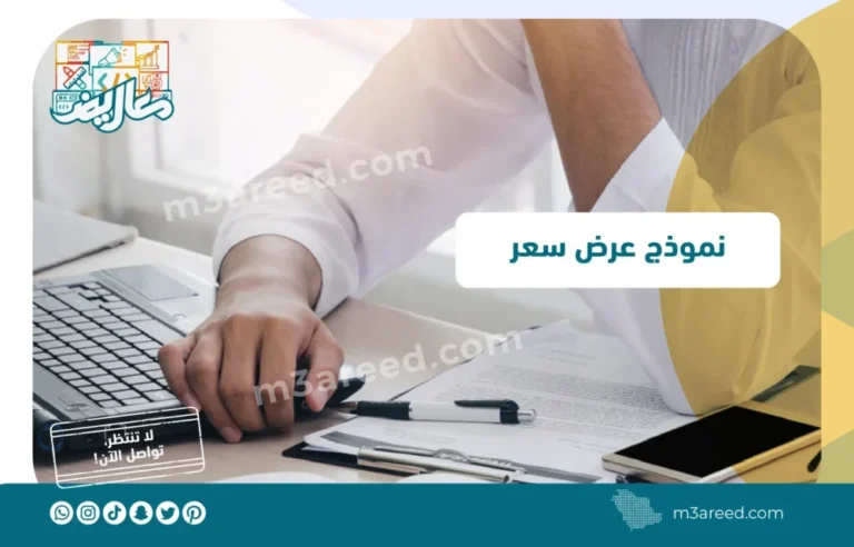 نموذج عرض سعر